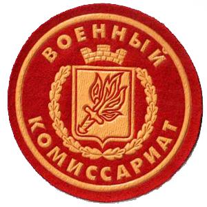 Военкоматы, комиссариаты Красноармейской